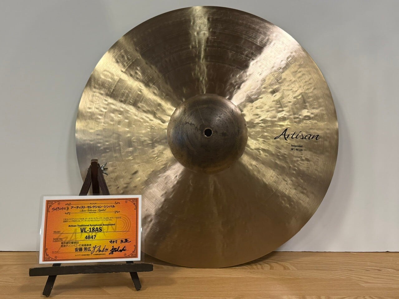 限定]SABIAN 安藤 芳広氏選定品 Artisan Traditional Symphonic
