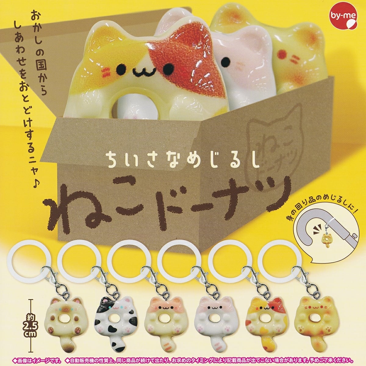 フルコンプ】 ちいさなめじるし ねこドーナツ 【全6種セット＋DP