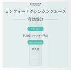 コンフォートクレンジングムース200ml