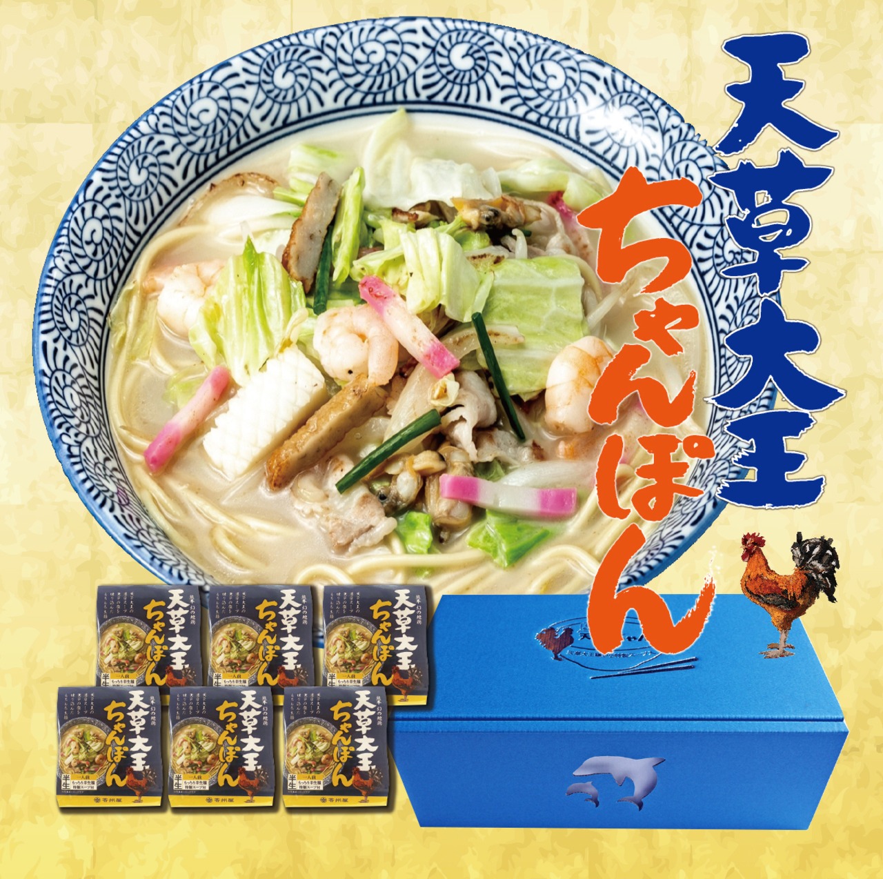 天草大王ちゃんぽん ６食入り ギフトBOX
