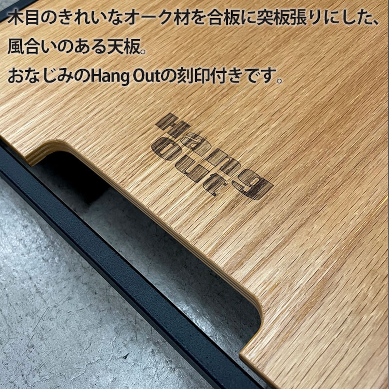 HangOut ハングアウト 折りたたみ アウトドア Linkable Table(Wood) リンカブル ウッド テーブル