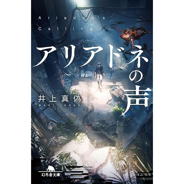 単行本】引き潮のとき 第3巻 眉村卓 Amazon.co.jp: 引き潮のとき 第3巻