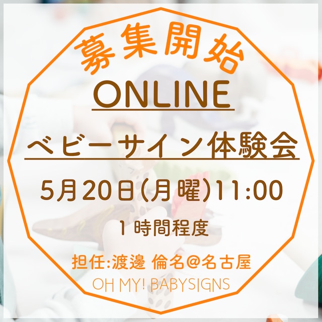 《オンライン体験会》2024年5月20日月曜11時スタート【名古屋校】