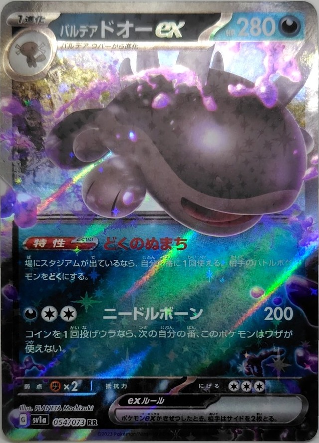 [状態:A]パルデアドオーex【SV1A-054】[RR]