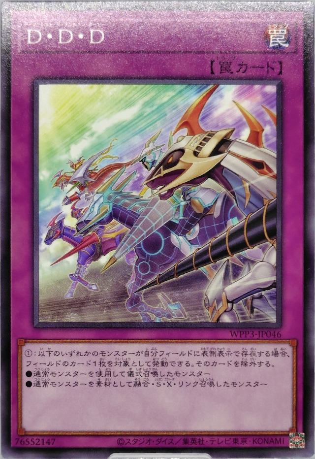 Ｄ・Ｄ・Ｄ【WPP3-JP046】[N]
