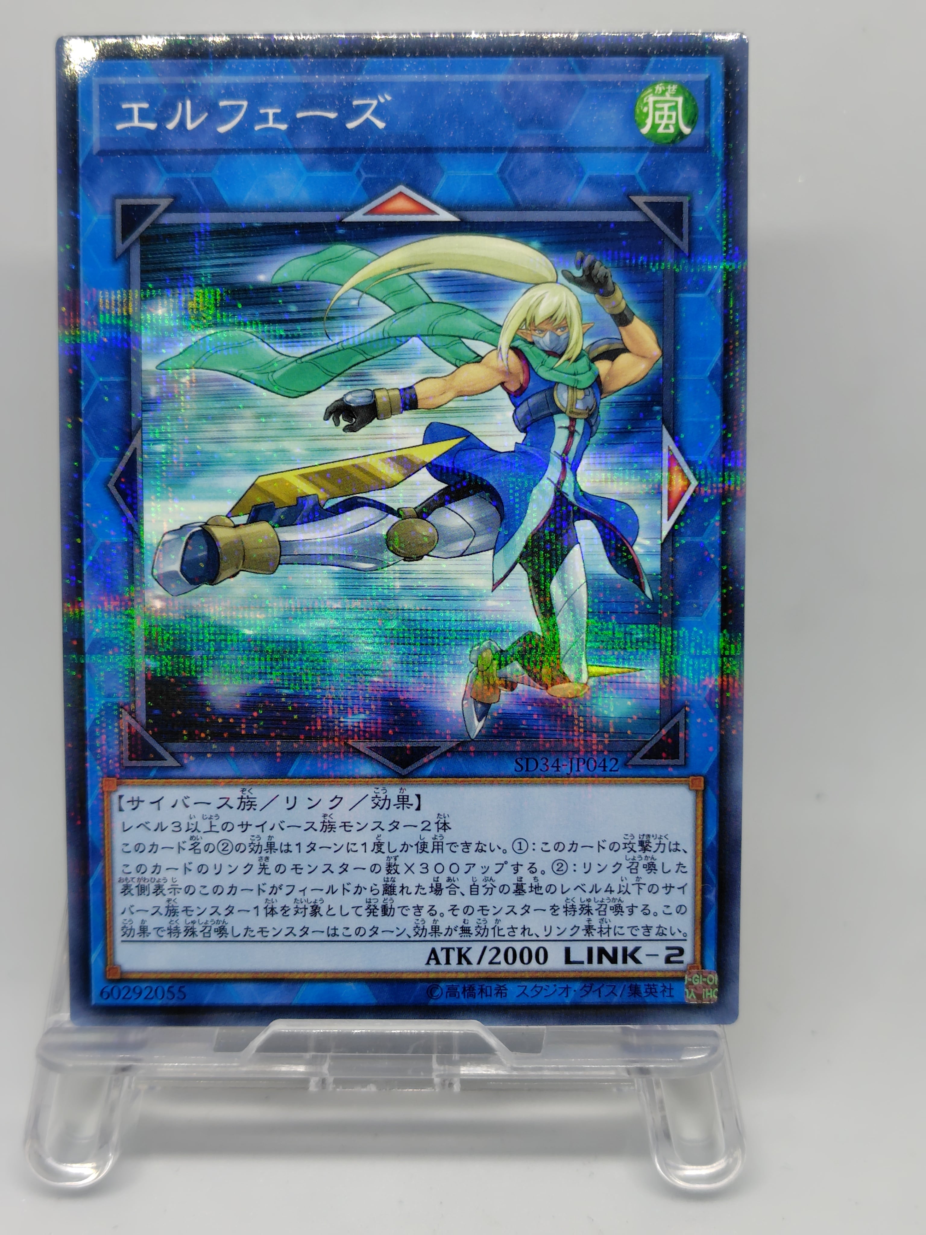エルフェーズ【SD34-JP042】[NP]