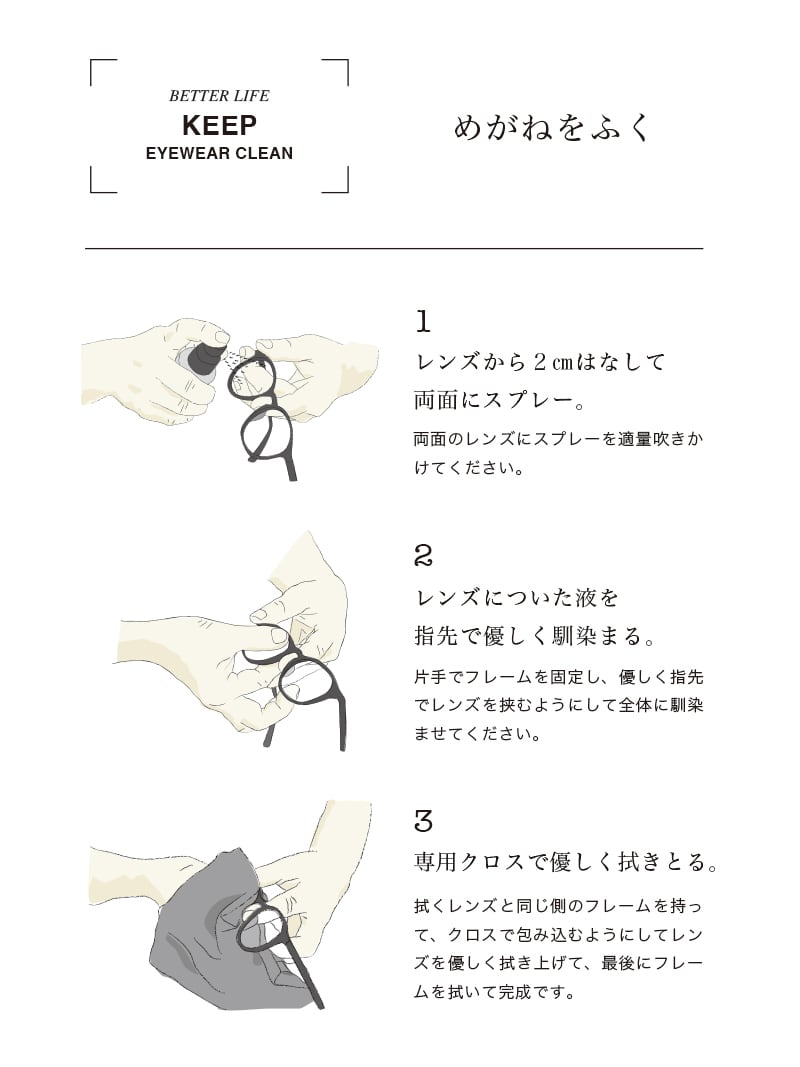 眼鏡クロス】 EYEWEAR CLOTH 24x18cm / BL | 【大切なメガネを長く使う