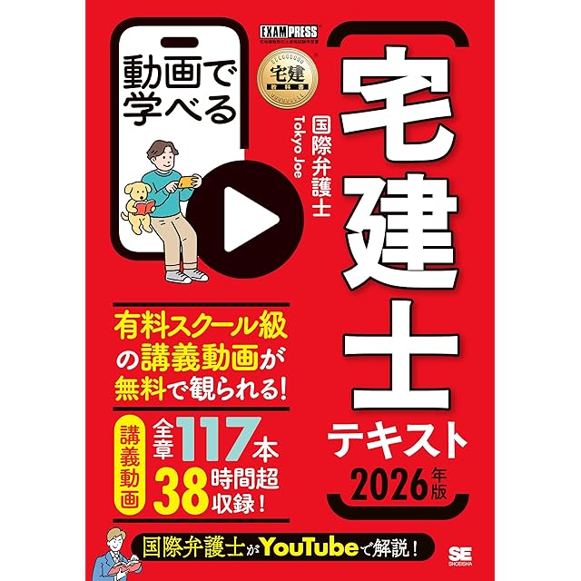 2026年版 出る順宅建士 ウォーク問過去問題集 1 権利関係【法改正対応