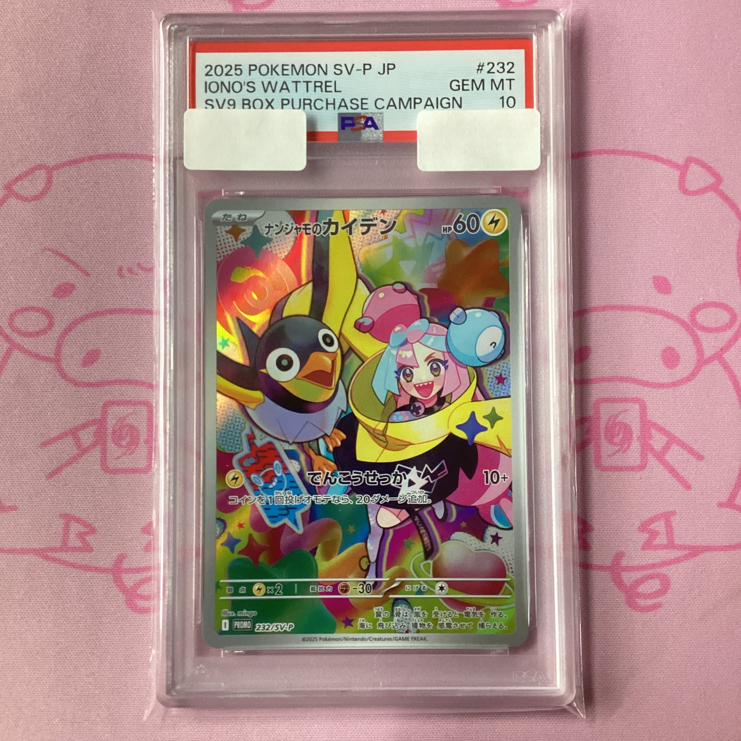 【Aランク】ナンジャモのカイデン(PSA10 プロモ