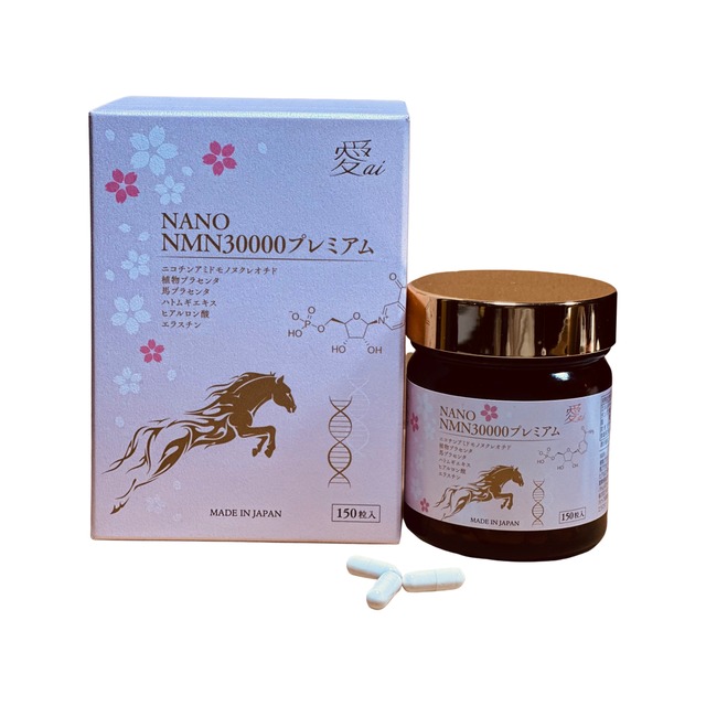 【25％OFF】 NANO NMN 30000 プレミアム（送料無料） JAN コード 乳液・ミルク
