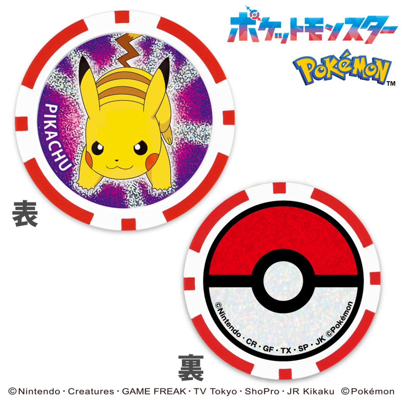 ピカチュウ（ver.2） ポケモン チップマーカー　pokemon   ポケットモンスター ライセンス商品