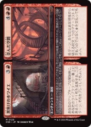 MTG《黒焦げのホワイエ+歪んだ空間/Charred Foyer+Warped Space(DSK)》日本語 Foil