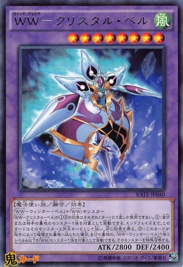 WW-クリスタル・ベル RATE-JP040 R 状態:A 融合 風 魔法使い族 シングルカード OCG