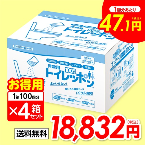 非常用トイレッポン １００回分　×４箱セット