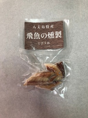 【ちぎり】とびうおの燻製　40g