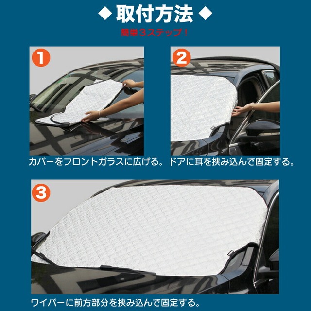 凍結防止カバー 凍結防止シート 車 フロントガラス 厚手 綿入り 防水 冬 雪 積雪 凍結 霜 防止 予防 雪対策 取付簡単 サンシェード 車用品 便利 グッズ Selectshop One