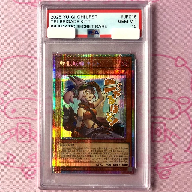 【Aランク】鉄獣戦線キット（PSA10 プリズマ
