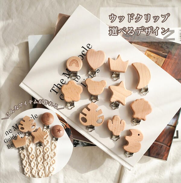 ハンドメイド ベビークリップ 木製ビーズ ウッドクリップ/ハンドメイドパーツ/3点 | manatula｜official shop