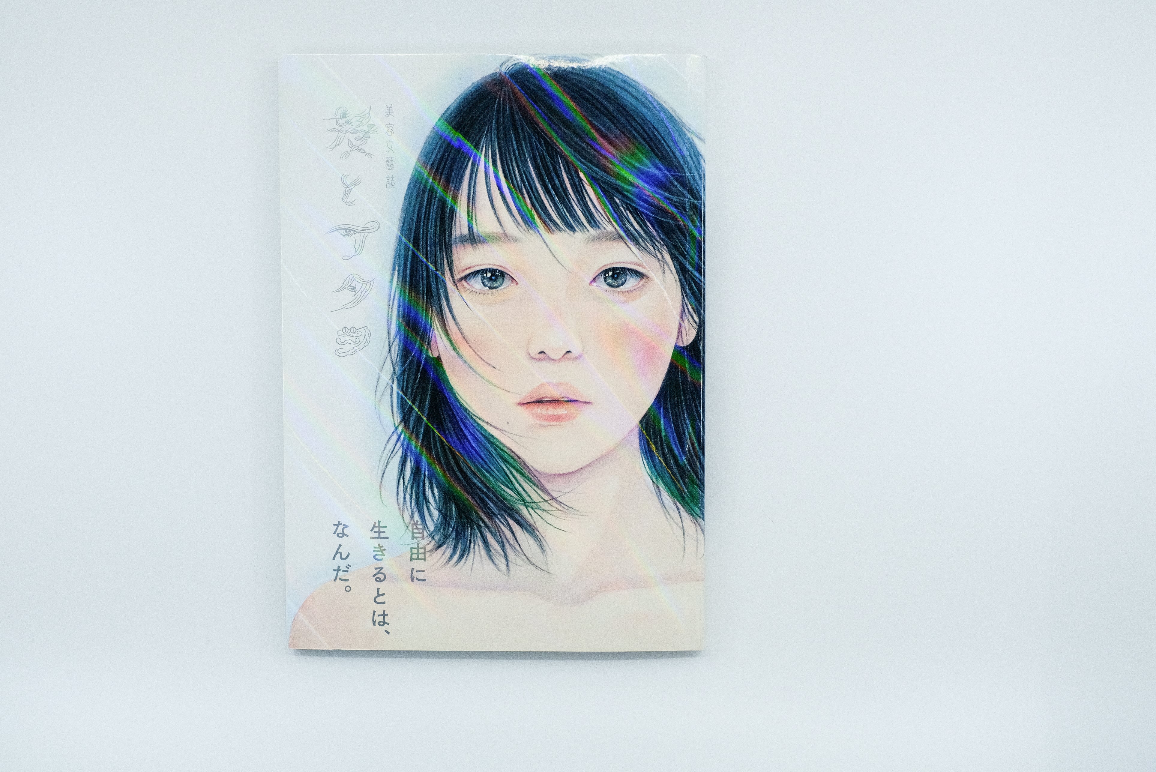 髪とアタシ第6号 「自由に生きるとは、なんだ」in NY | 夫婦出版社