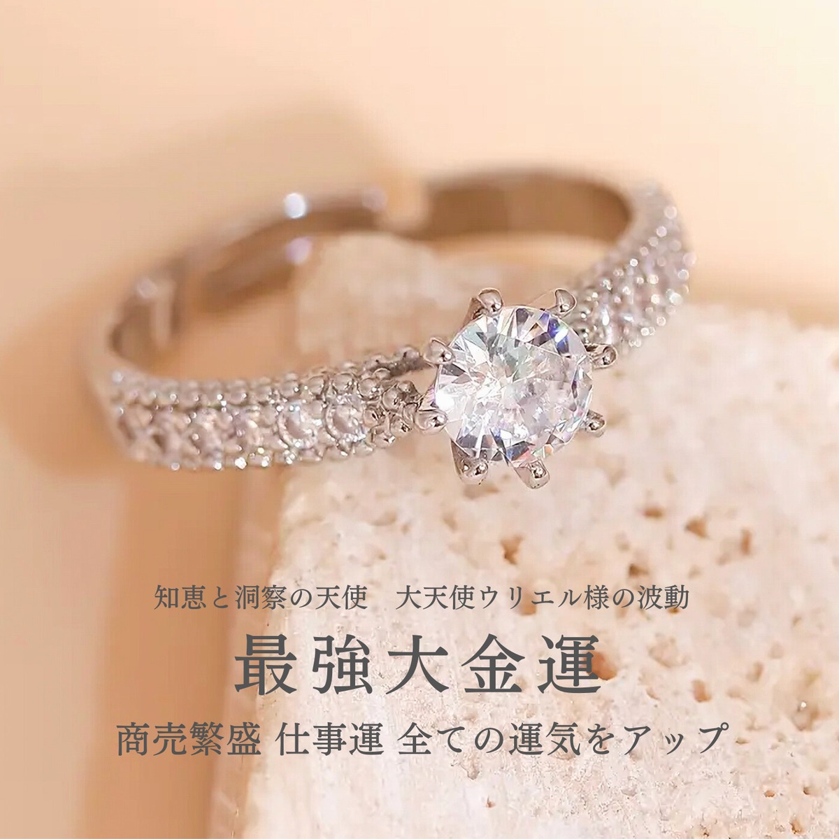 波動を上げるおまじない【商売繁盛】