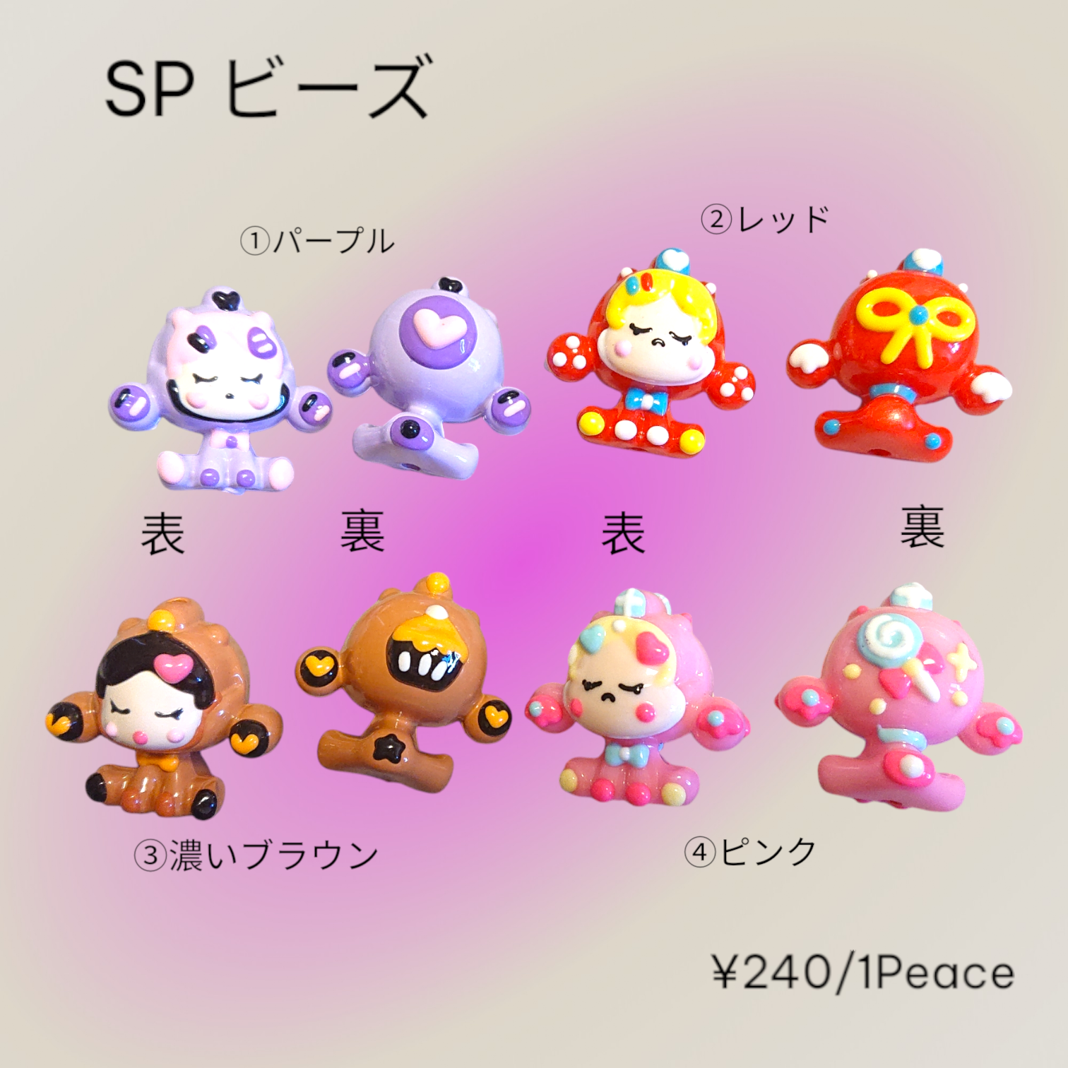ペイントビーズ SPちゃんのペイントビーズ❤️（1Peace） | 福之助.partsSHOP