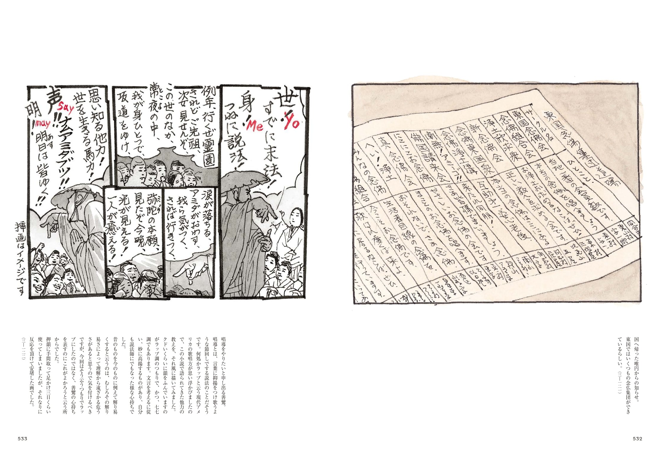 山口晃 「親鸞 全挿画集」 | PAY ID