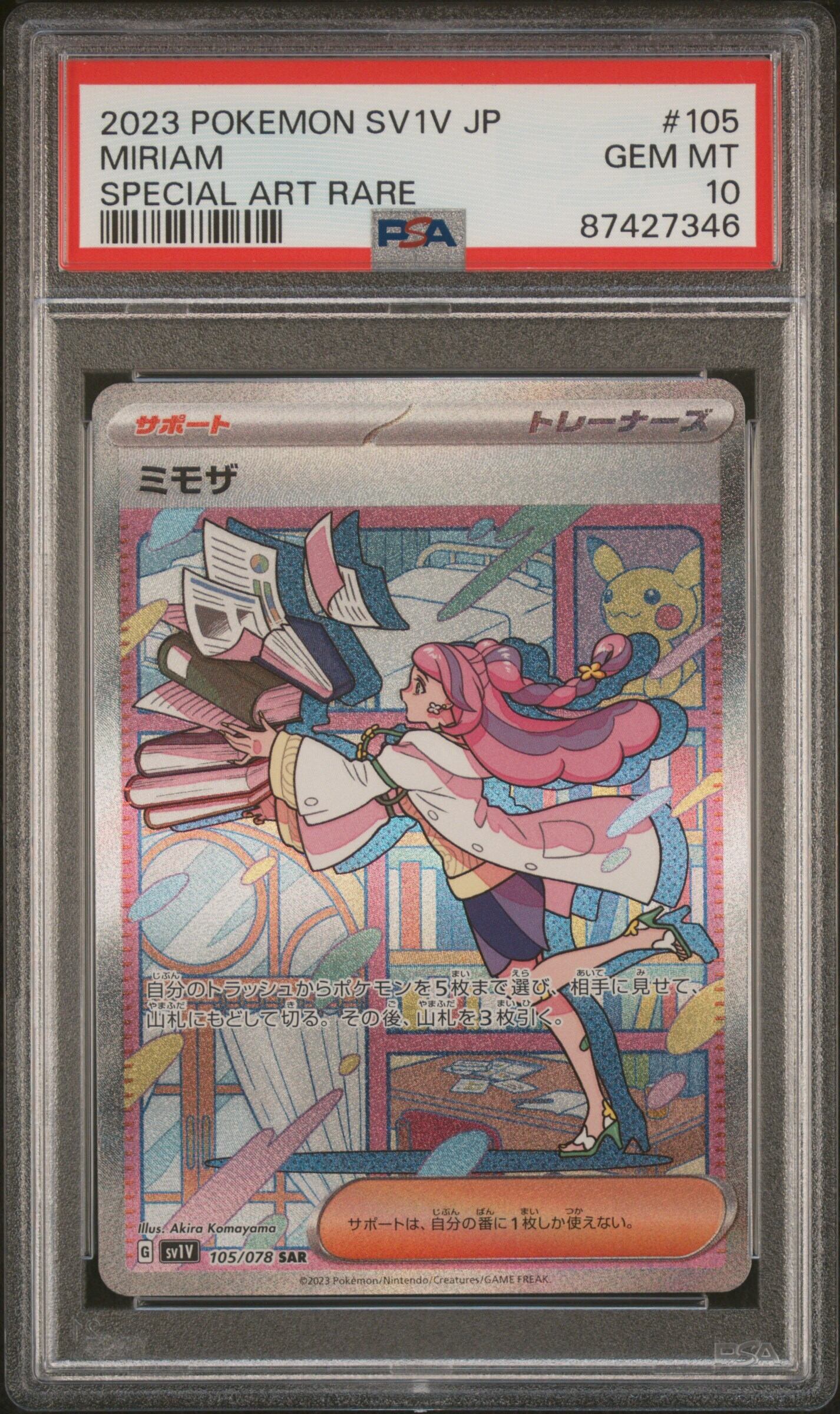 PSA10】マスカーニャex SAR (SV1a 096/073) | トレカショップ PSA10】マスカーニャex SAR (SV1a 096/073) | トレカショップ