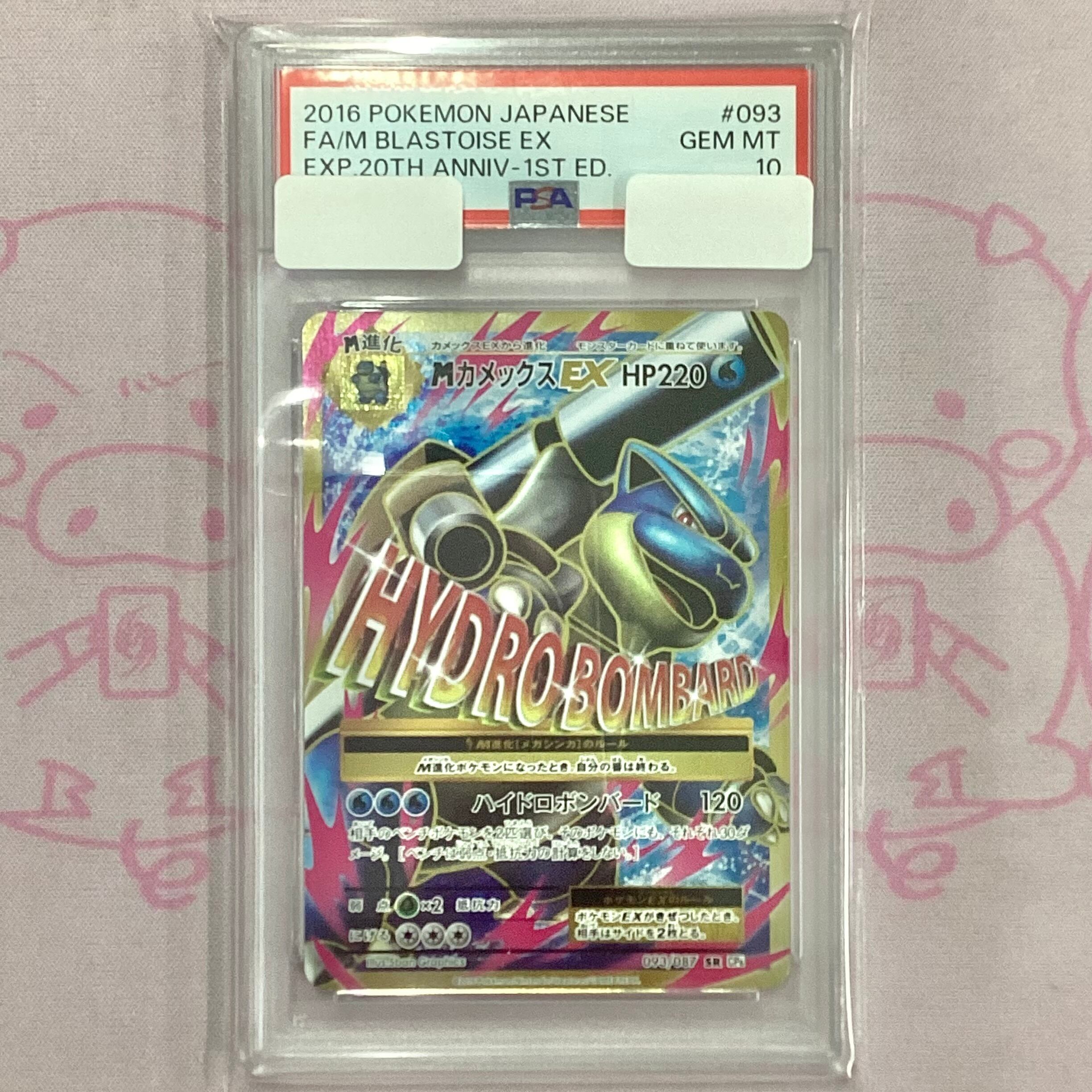 【Aランク】MカメックスEX(PSA10 SR