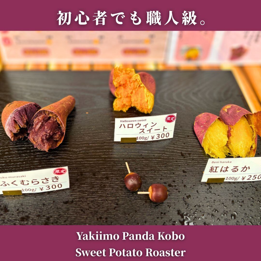 2台セット割】ステンレス焼き芋機スターターキット✕2 | やきいも
