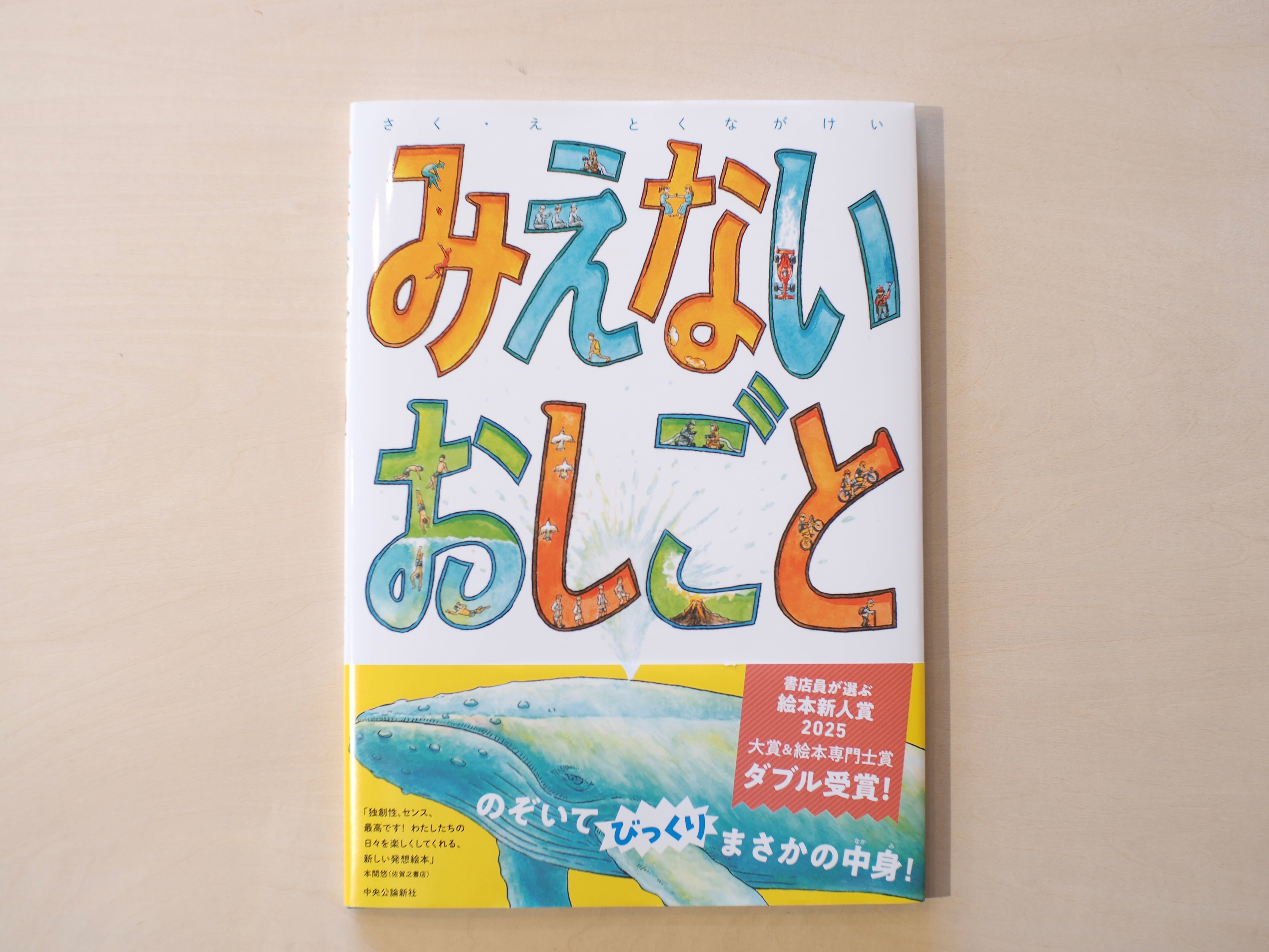 みえないおしごと / とくながけい | 本屋ブーケ