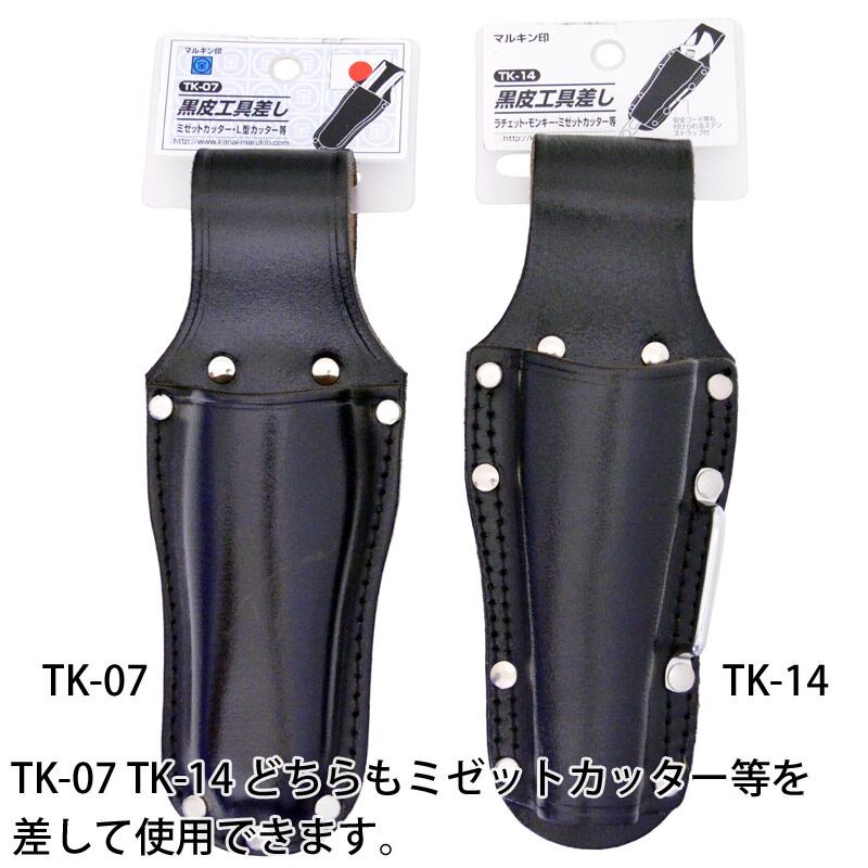 金井産業 マルキン印 黒皮工具差し TK-14 日本製 燕三条製 | マルキン