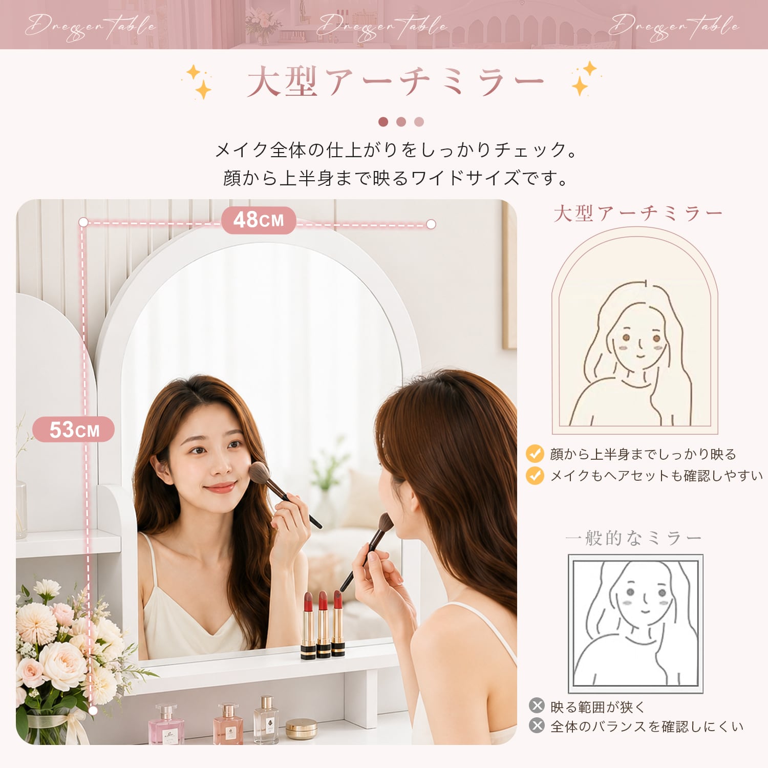 コンパクトドレッサー 幅80cm 化粧台 北欧風 大型アーチミラー 収納