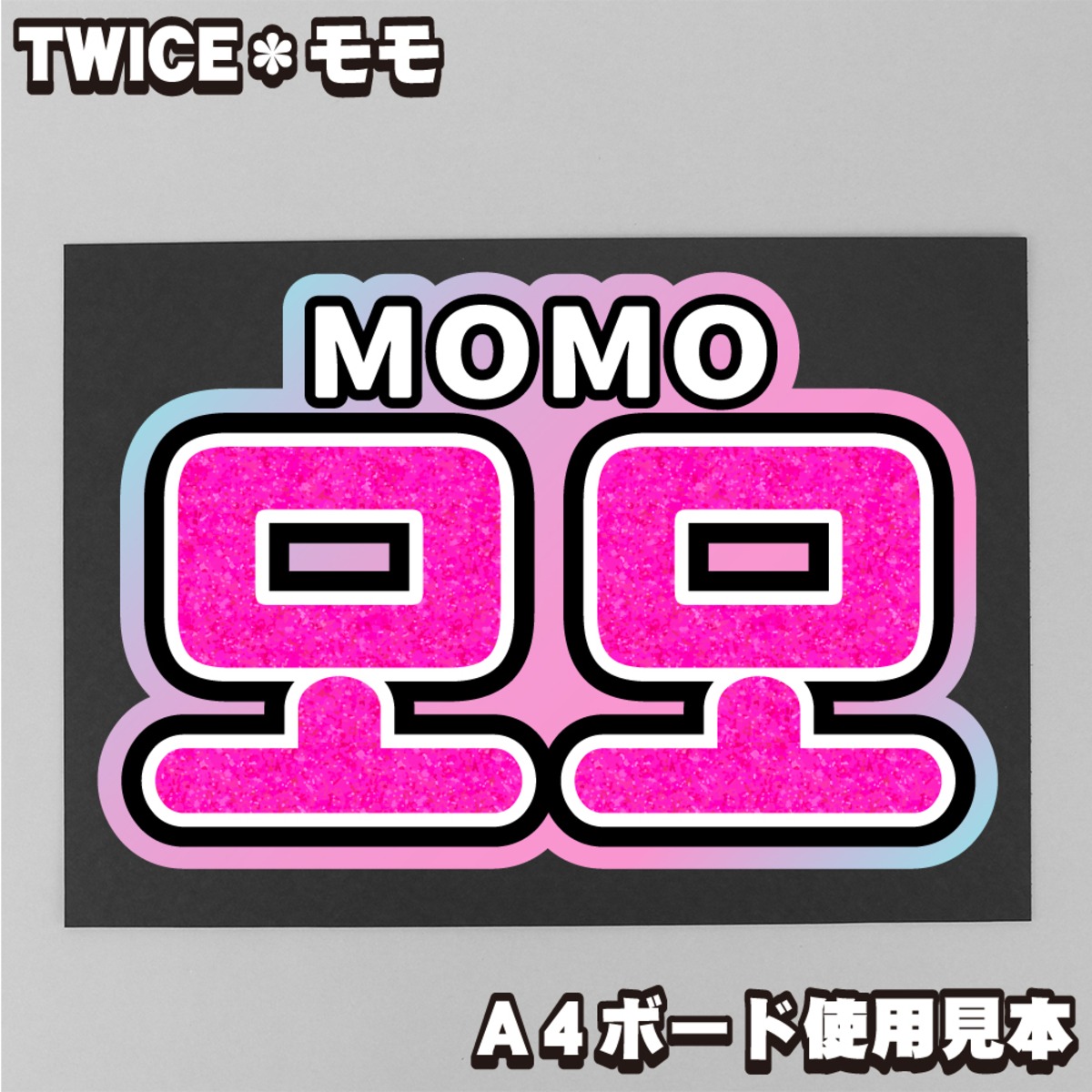 TWICE モモ うちわ 元気 コンプリート