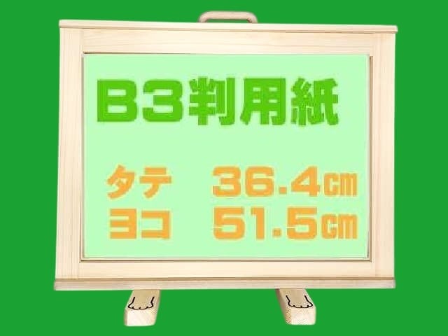 ALL ITEM | 東濃ひのき製の手作り紙芝居舞台（枠）・知育木製パズル