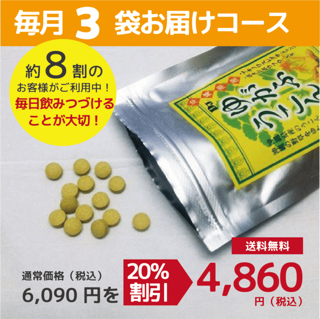 【定期便】【送料無料】ゆがふうこん（毎月3袋お届けコース）