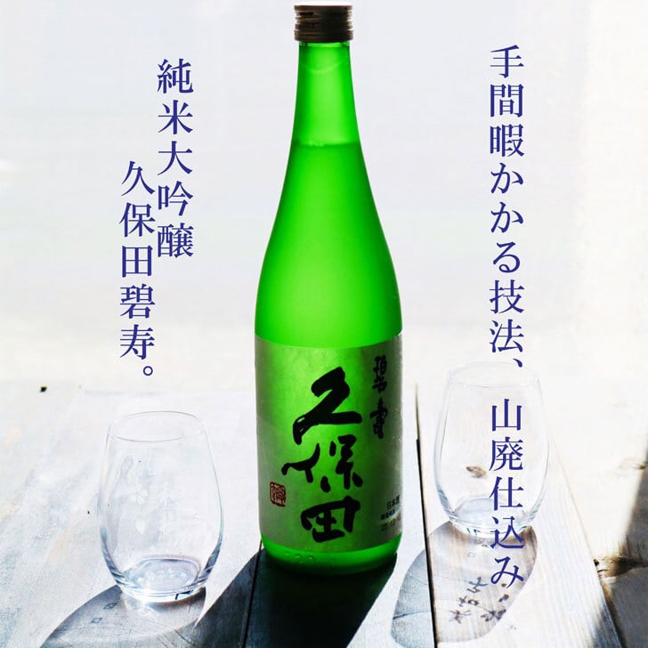 名入れ 日本酒 ギフト 【 純米大吟醸 久保田 碧寿 720ml 名入れ マス柄目盛り付 グラス 2個 セット 】 還暦祝い 古希祝い 誕生日 プレゼント 父の日 母の日 贈り物 退職祝い 結婚祝い お祝い 開店祝い 新潟県