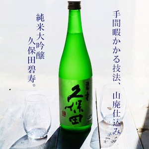 名入れ 日本酒 ギフト 【 純米大吟醸 久保田 碧寿 720ml 名入れ マス柄目盛り付 グラス 2個 セット 】 還暦祝い 古希祝い 誕生日 プレゼント 父の日 母の日 贈り物 退職祝い 結婚祝い お祝い 開店祝い 新潟県