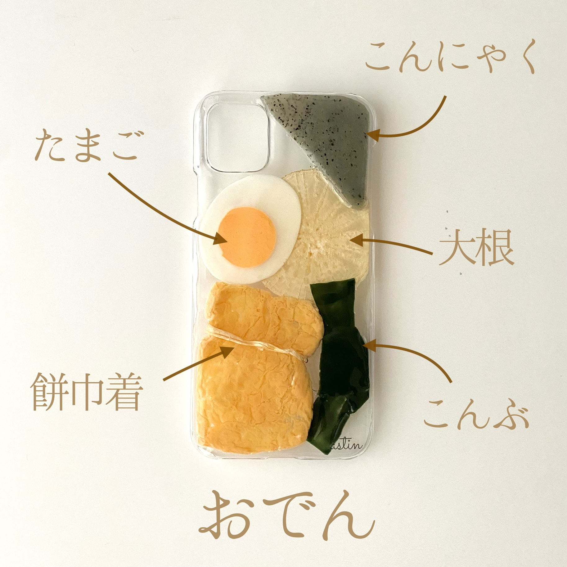 52.ジワジワ出汁が染みるおでん のスマホケース | astin muhler