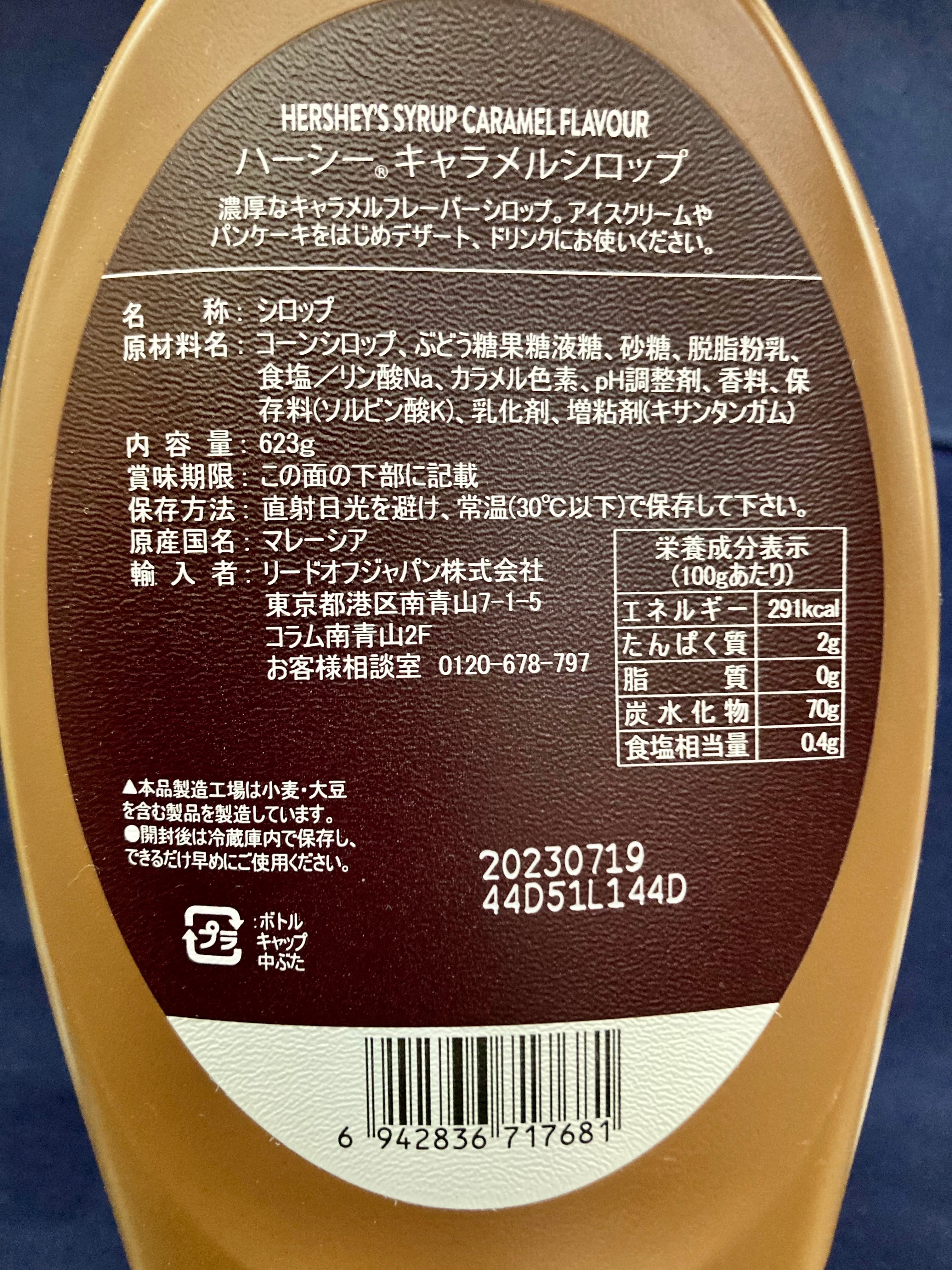 キャラメル623ページ ハーシー】『キャラメルシロップ 623g』 | きたの酒店