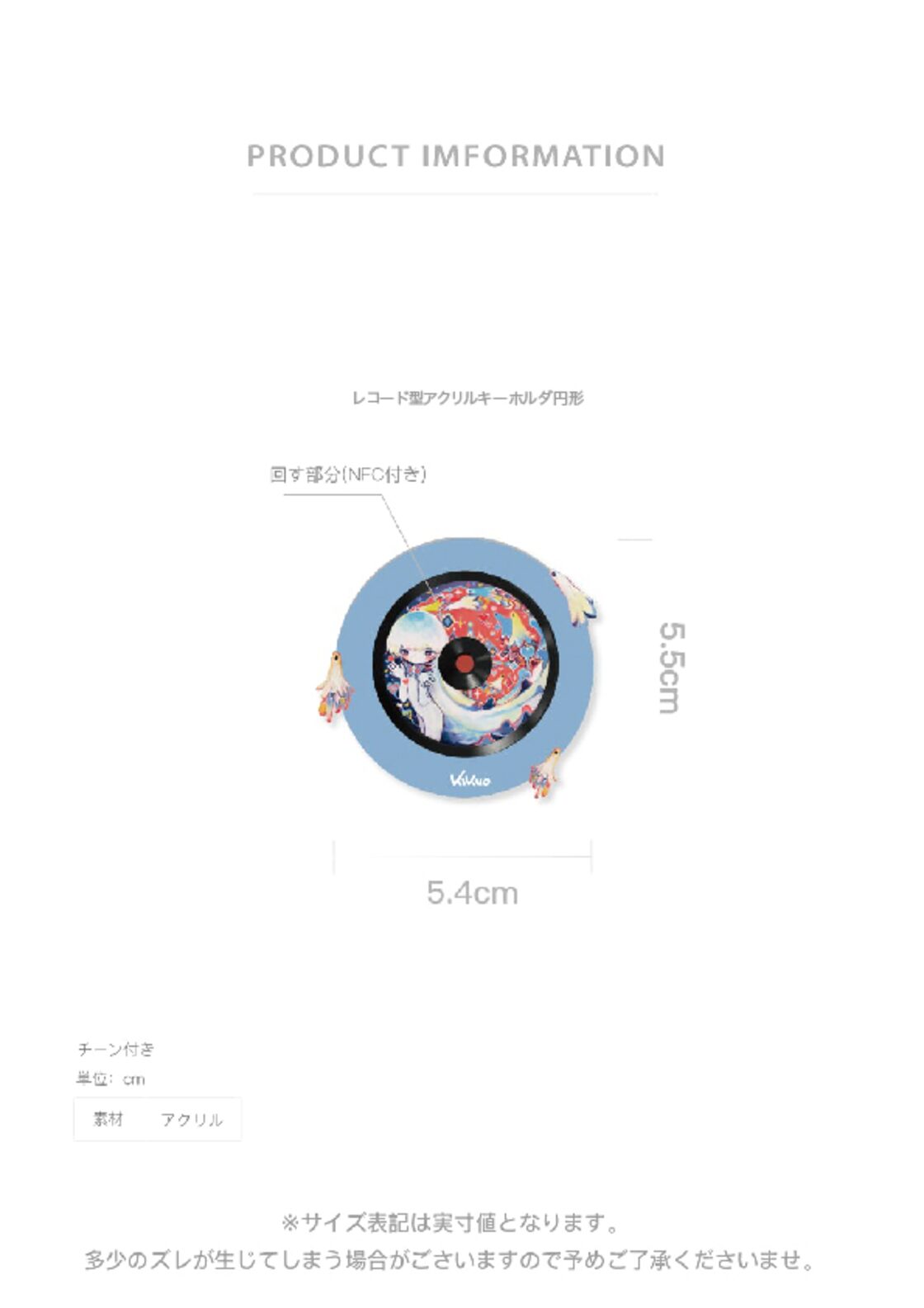 KIKUO × SI_KU.K レコード型アクリルキーホルダー円形（NFC付き） | Pay ID