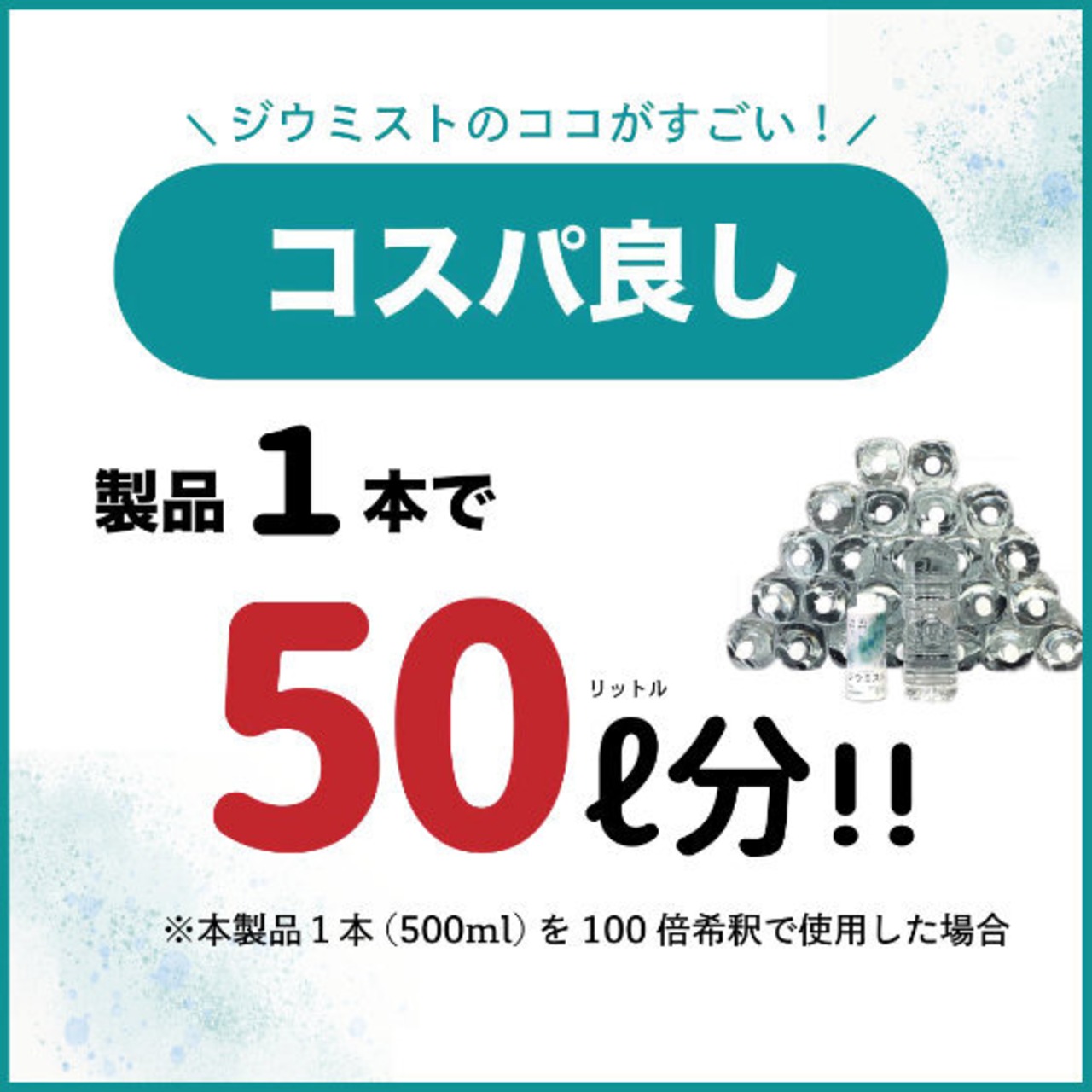 【事業者様向け大容量 / 定期購入便 / 4L加湿器プレゼント！】一ヶ月に一回 ジウミストをお届け