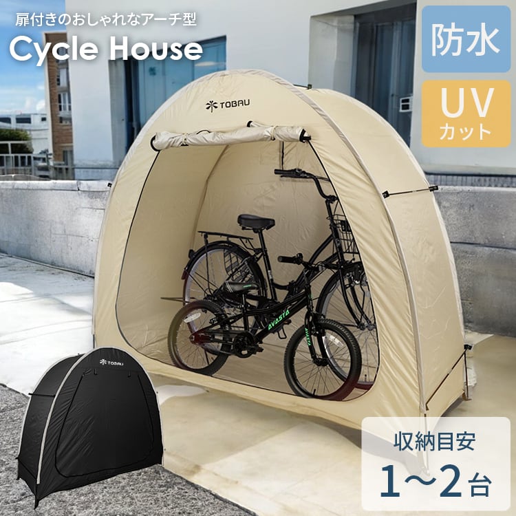 TOBAU サイクルハウス 自転車テント | MRG JAPAN Direct TOBAU サイクルハウス 自転車テント | MRG JAPAN Direct