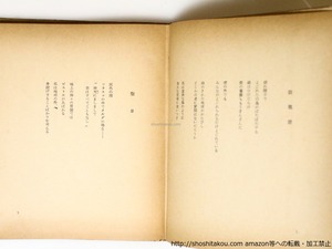 日本国民詩集　初カバ　全5冊揃　/　深尾須磨子　小野十三郎　壺井繁治　安東次男　野間宏　[37015]