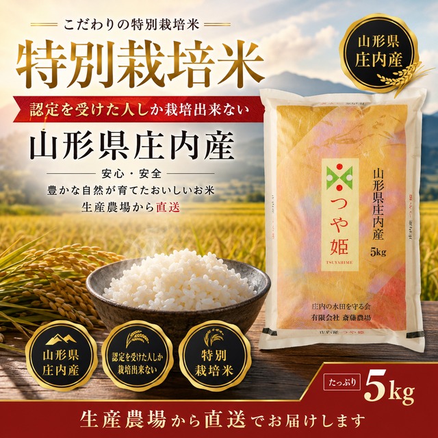 ◇つや姫 玄米 30kg 令和7年産 | 美味しいお米は斎藤農場♪