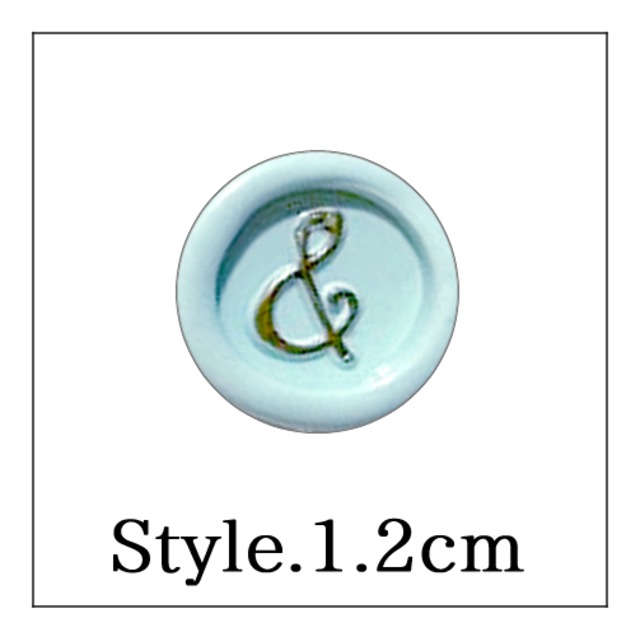 《オーダー品》【mini stick シーリングスタンプ】「Style.＿1.2cm」＆・and・アンド・メッセージ・文字