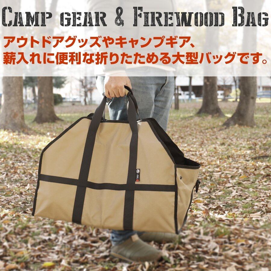 楽天市場】薪バッグ 薪ケース 防水 帆布 大容量収納 炭 焚き火台 薪