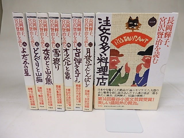 長岡輝子、宮沢賢治を読む 全8巻 朗読CDブック　草思社