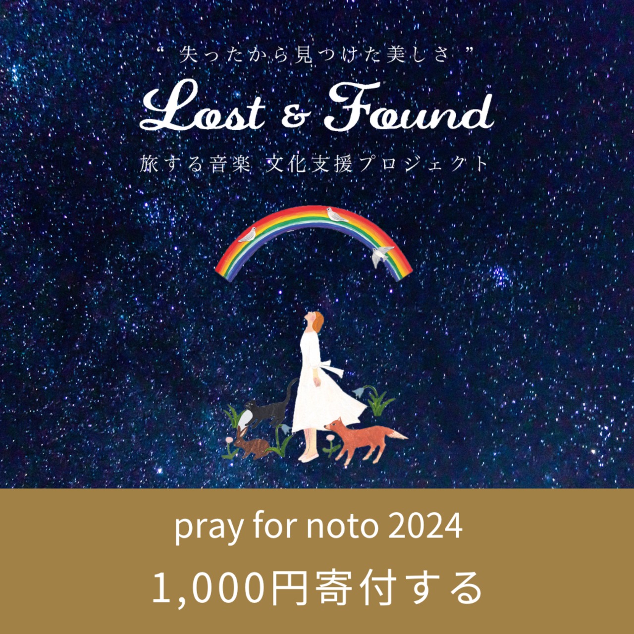 楽曲「満天星 / 奇妙礼太郎」プレゼント【寄付 1,000円】pray for noto 2024
