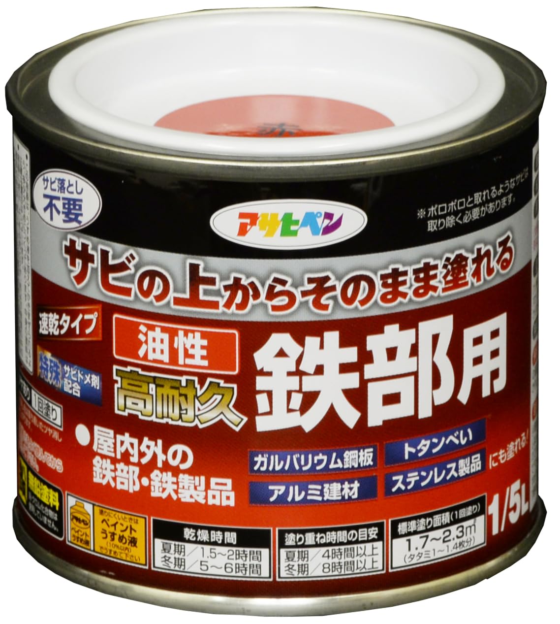 【在庫処分】アサヒペン 塗料 ペンキ 油性高耐久鉄部用 1/5L 赤 油性 サビの上からそのまま塗れる ツヤあり 1回塗り 高密着性 耐候性 日本製