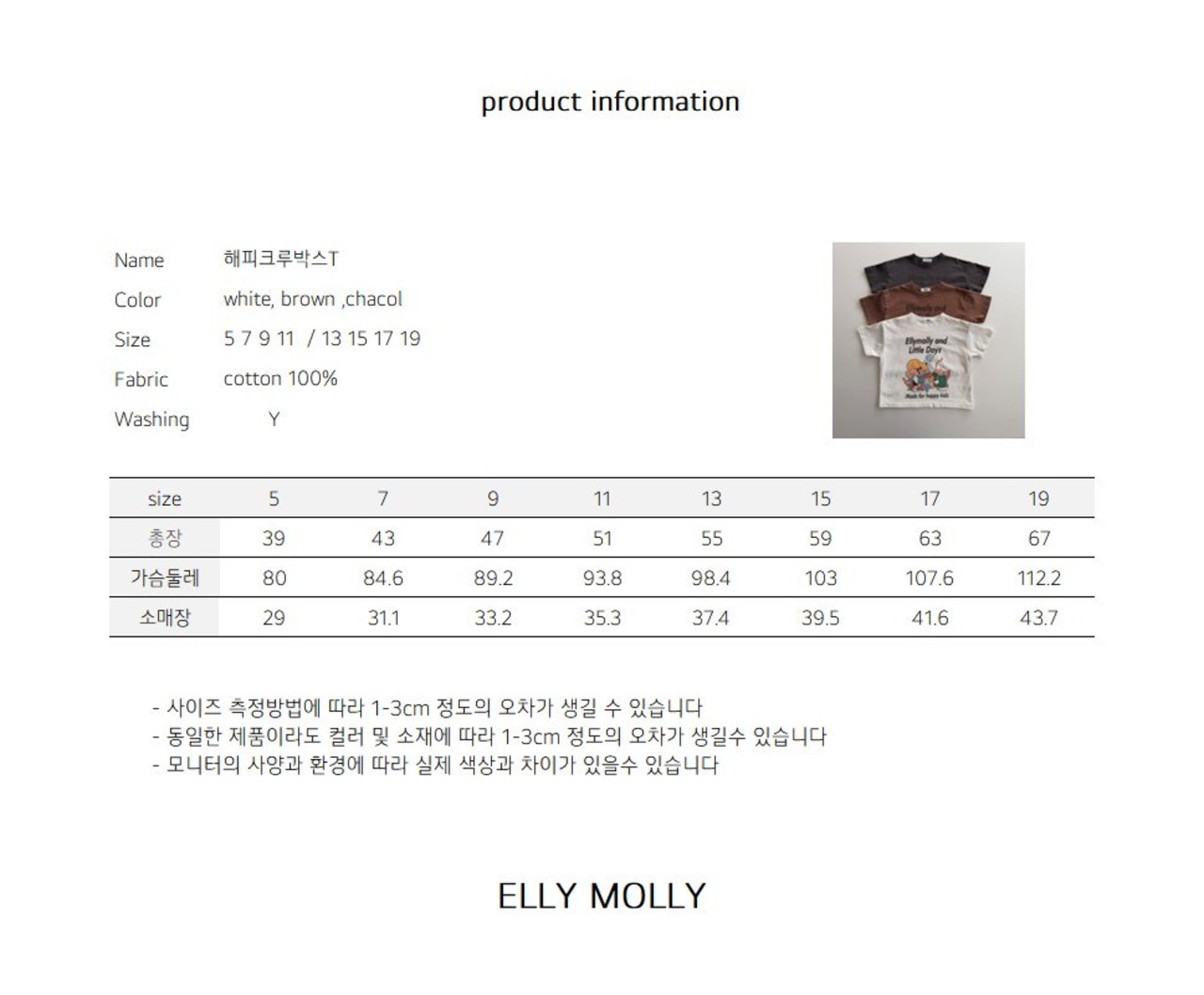 [ELLYMOLLY] Happy Crew Box Tee +fee3 / [엘리몰리] 해피크루박스티